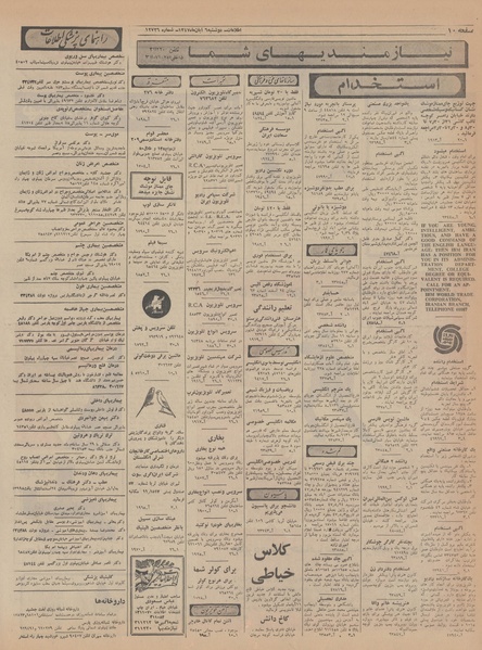 پرونده:Ettelaat13470806.pdf