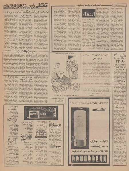 پرونده:Ettelaat13470806.pdf