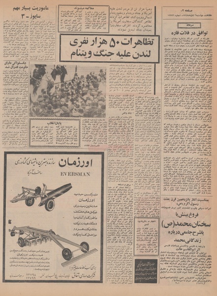 پرونده:Ettelaat13470806.pdf