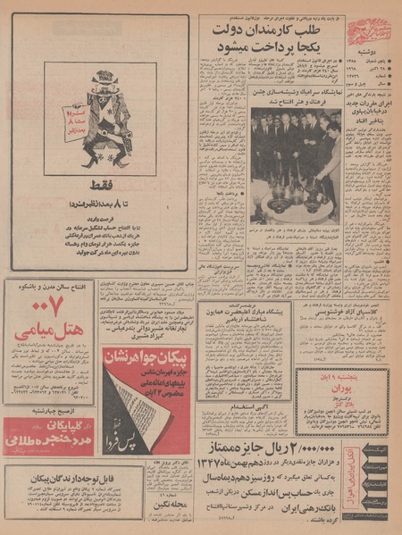 پرونده:Ettelaat13470806.pdf