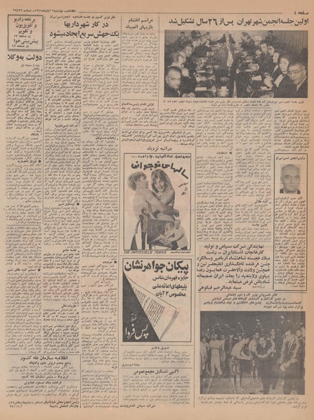 پرونده:Ettelaat13470806.pdf