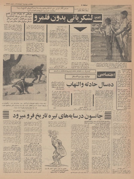 پرونده:Ettelaat13470806.pdf