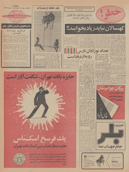 پرونده:Ettelaat13470806.pdf