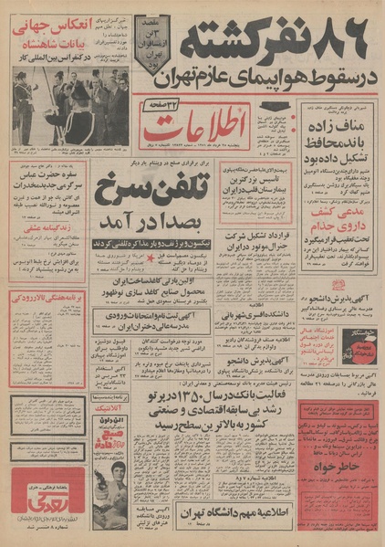 پرونده:Ettelaat13510325.pdf