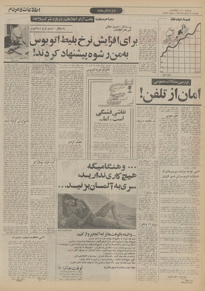 پرونده:Ettelaat13510325.pdf