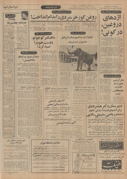 پرونده:Ettelaat13510325.pdf