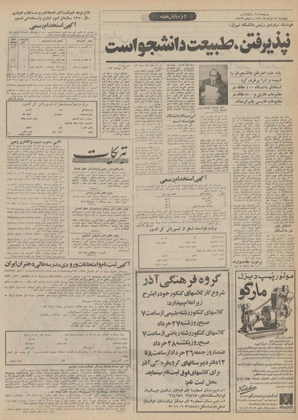 پرونده:Ettelaat13510325.pdf