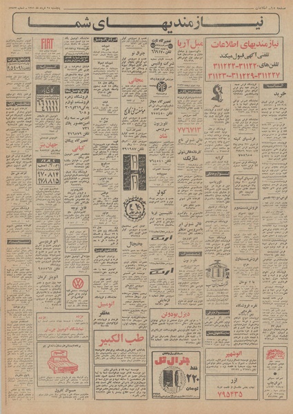 پرونده:Ettelaat13510325.pdf