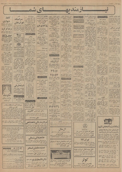 پرونده:Ettelaat13510325.pdf