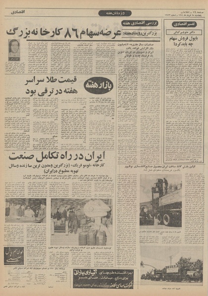 پرونده:Ettelaat13510325.pdf