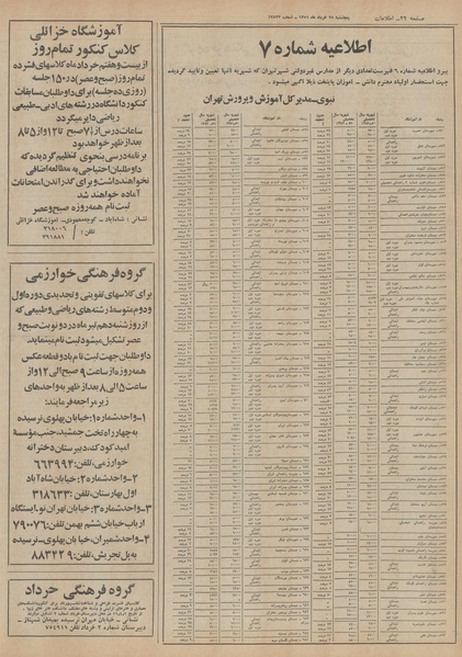 پرونده:Ettelaat13510325.pdf