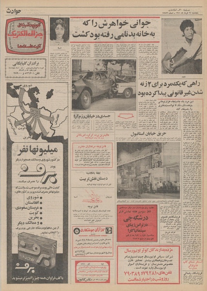 پرونده:Ettelaat13510325.pdf