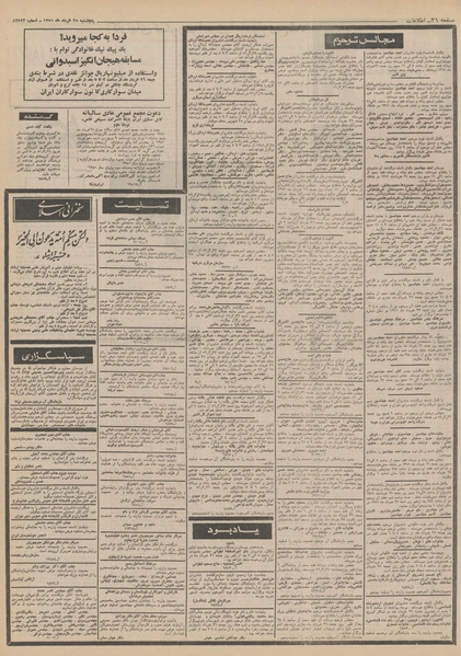 پرونده:Ettelaat13510325.pdf