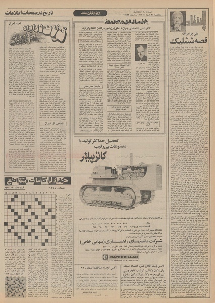 پرونده:Ettelaat13510325.pdf