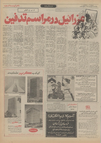 پرونده:Ettelaat13510325.pdf