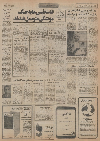 پرونده:Ettelaat13550524.pdf