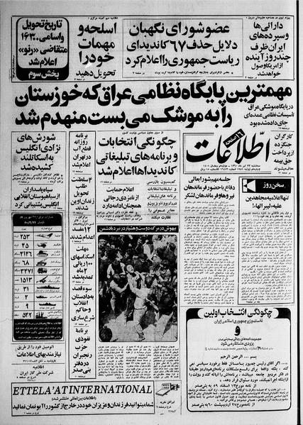 پرونده:Ettelaat13600423.pdf