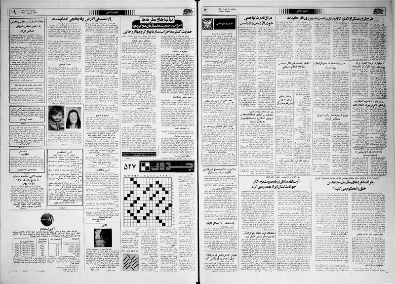 پرونده:Ettelaat13600429.pdf