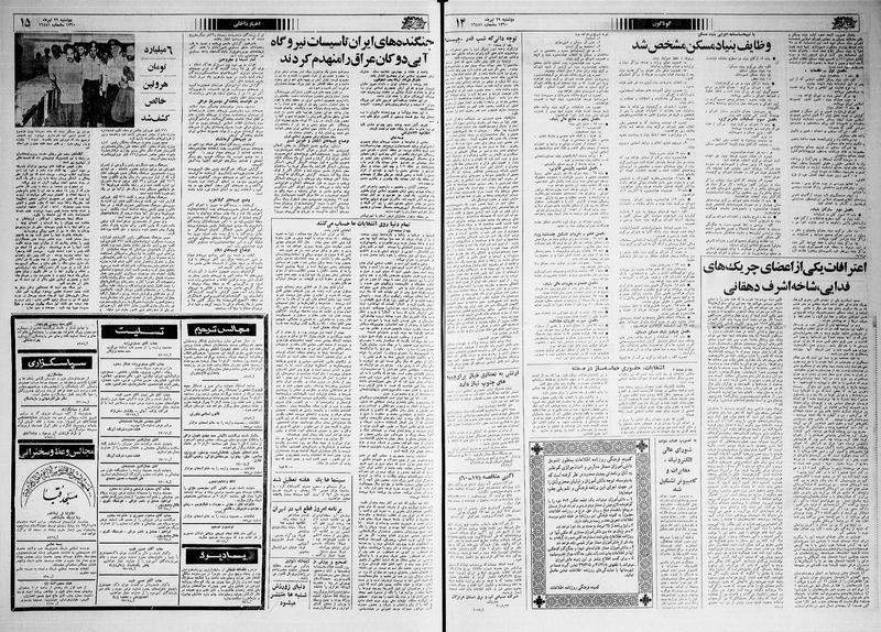 پرونده:Ettelaat13600429.pdf