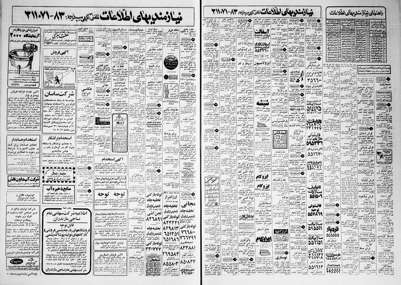 پرونده:Ettelaat13600429.pdf