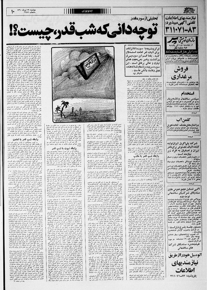 پرونده:Ettelaat13600429.pdf