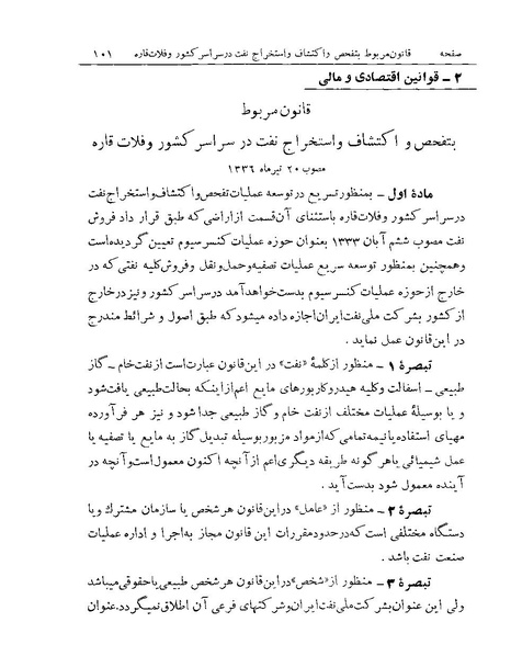 پرونده:Majlis Melli 19 Vol 1 Oil 1.pdf