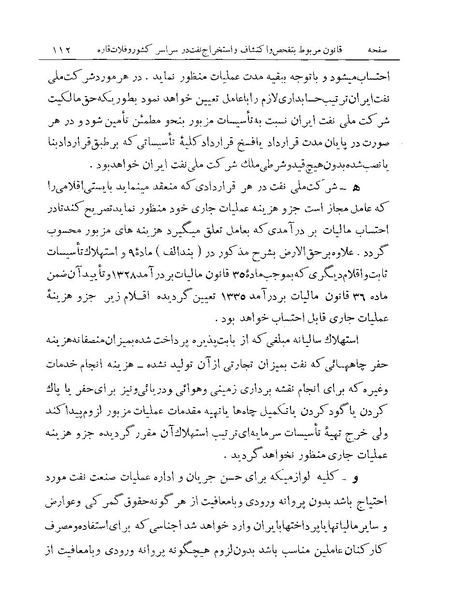 پرونده:Majlis Melli 19 Vol 1 Oil 1.pdf