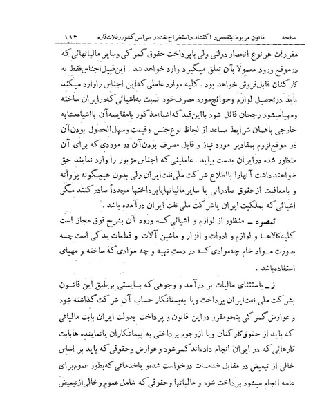 پرونده:Majlis Melli 19 Vol 1 Oil 1.pdf