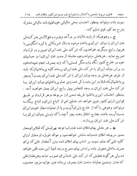 پرونده:Majlis Melli 19 Vol 1 Oil 1.pdf