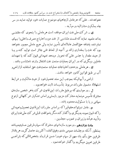 پرونده:Majlis Melli 19 Vol 1 Oil 1.pdf