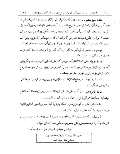 پرونده:Majlis Melli 19 Vol 1 Oil 1.pdf