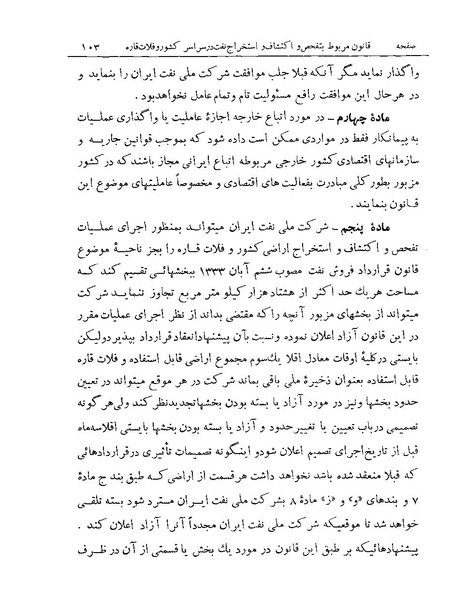 پرونده:Majlis Melli 19 Vol 1 Oil 1.pdf