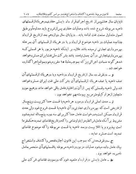 پرونده:Majlis Melli 19 Vol 1 Oil 1.pdf