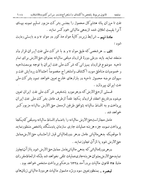 پرونده:Majlis Melli 19 Vol 1 Oil 1.pdf