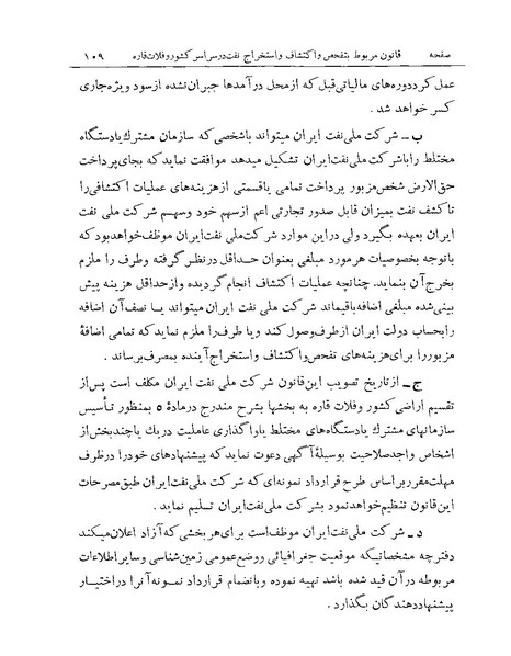 پرونده:Majlis Melli 19 Vol 1 Oil 1.pdf