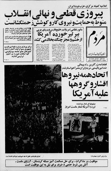 پرونده:Mardom13580901.pdf