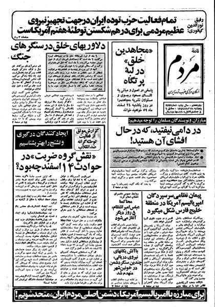 پرونده:Mardom13591221.pdf