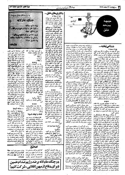 پرونده:Mardom13591221.pdf