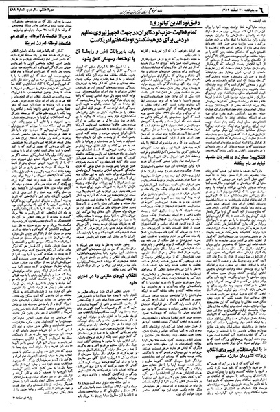 پرونده:Mardom13591221.pdf