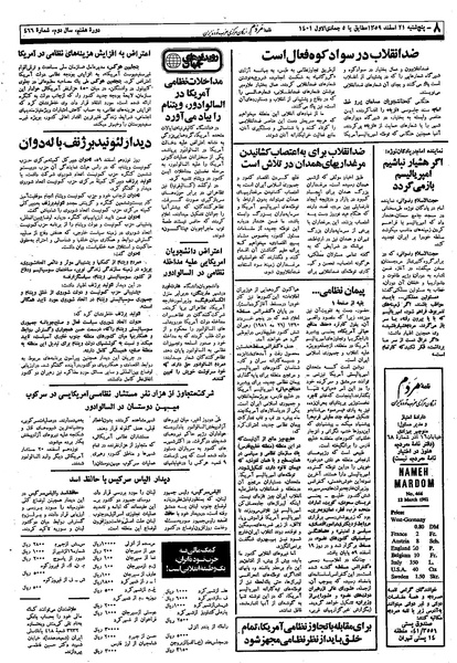 پرونده:Mardom13591221.pdf