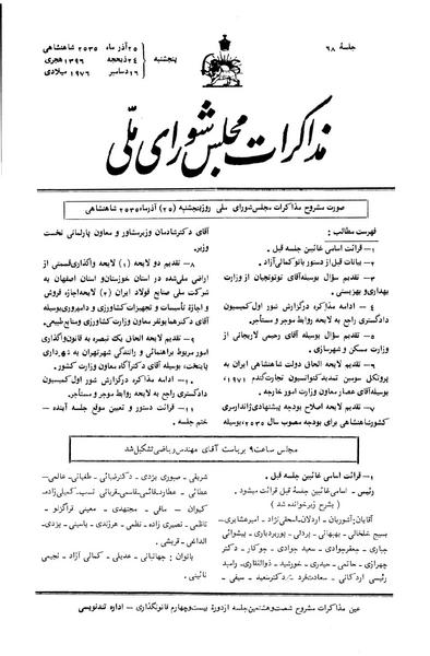 پرونده:Moz 24 68.pdf