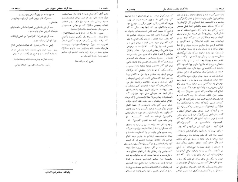 پرونده:Moz 24 68.pdf