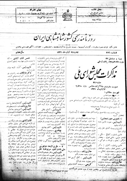 پرونده:Mozakerat 17 S37.pdf