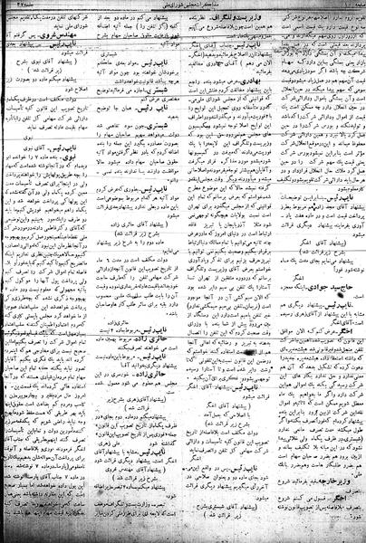 پرونده:Mozakerat 17 S37.pdf