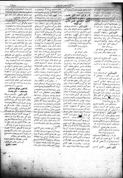 پرونده:Mozakerat 17 S37.pdf