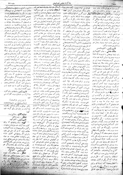 پرونده:Mozakerat 17 S37.pdf