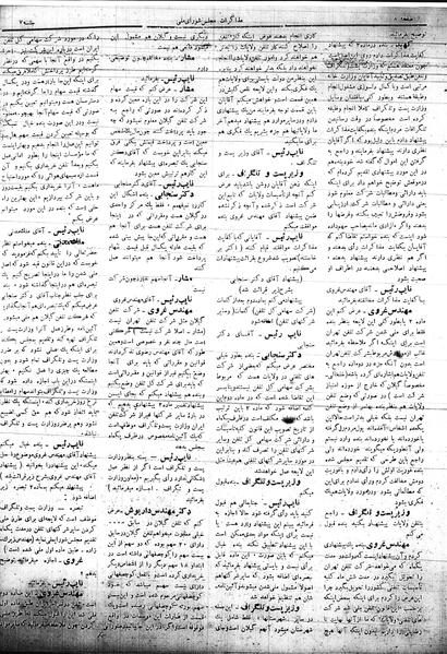 پرونده:Mozakerat 17 S37.pdf