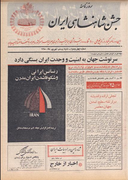 پرونده:ShahanShah13500620.pdf