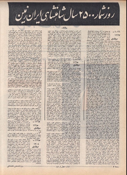 پرونده:ShahanShah13500620.pdf