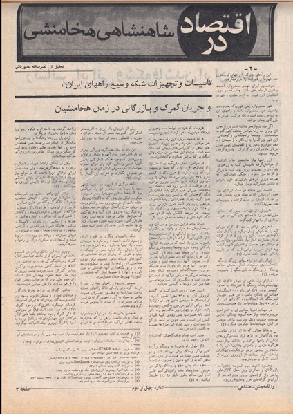 پرونده:ShahanShah13500620.pdf